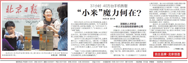 小米手機上了北京日報