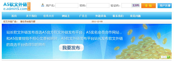 A5站長網軟文營銷平臺