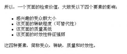 百度搜索引擎對原創內容頁面價值的判斷標準