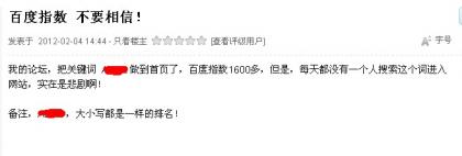 不是“百度指數,不用相信”,而是我們不能太過分迷信SEO
