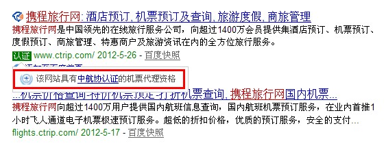 攜程網認證標志